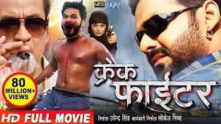 Crack Fighter - क्रेक फाईटर | Pawan Singh, Sanchita, Nidhi Jha | Superhit Bhojpuri Movie