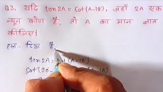 class 10 maths chapter 8 exercise 8.3 question 3 in hindi