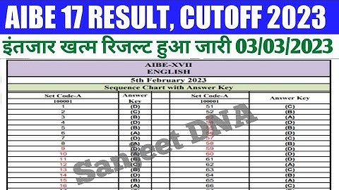 Aibe 17 result kaise nikale | aibe 17 result 2023 | aibe 17 result kab aayega | aibe 17 result link