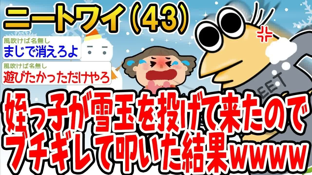 姪っ子が雪玉を投げて来たのでブチギレて叩いた結果