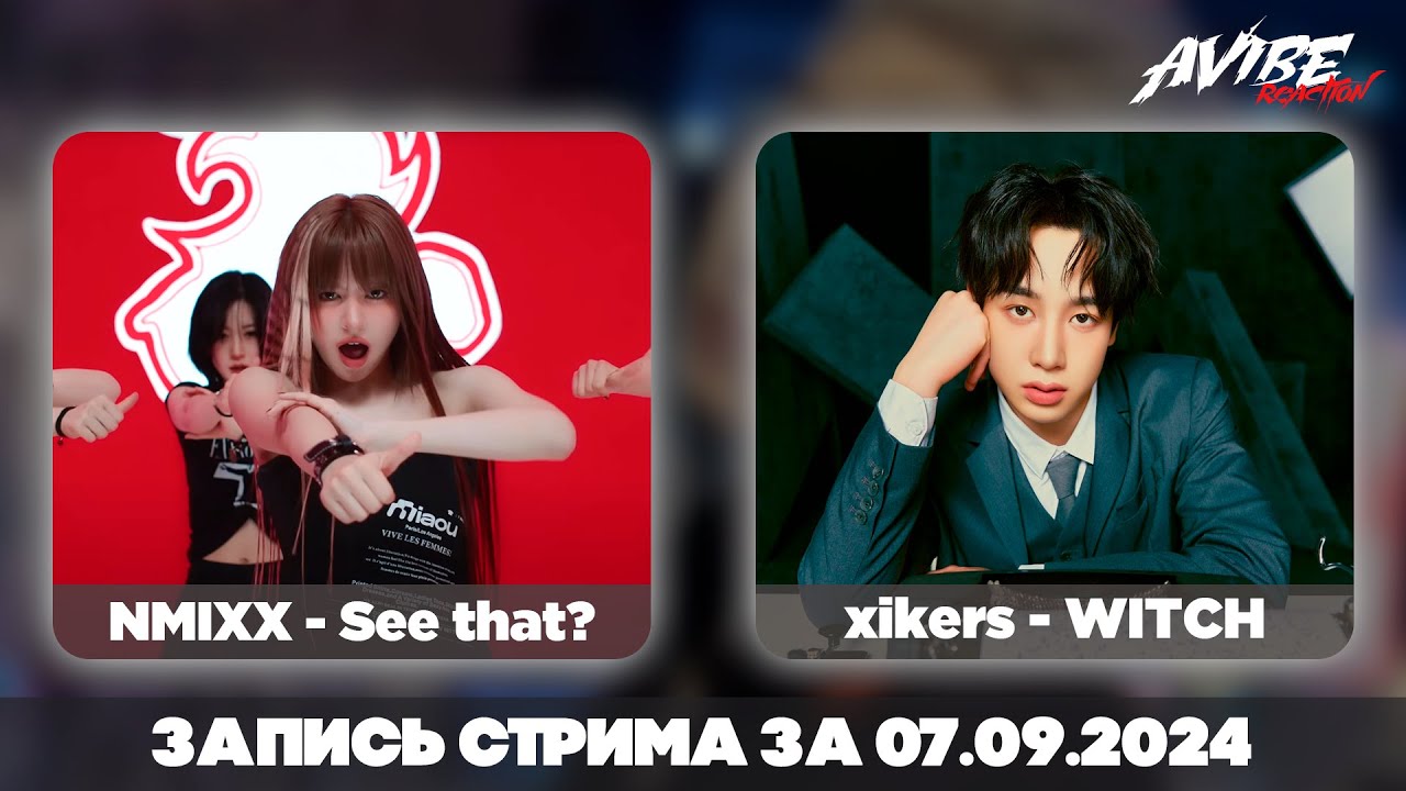 NMIXX, BOYNEXTDOOR, xikers, ATEEZ, CHUNG HA, ZEROBASEONE, NCT, YOUNG POSSE, LAY / stream 07.09.2024