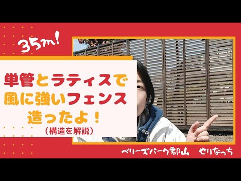 ベリーズパーク郡山の紹介動画サムネイル