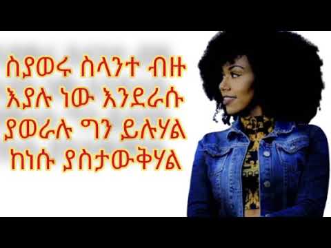 Tsedi maneh  ethiopian music by heru lyrics 16 October 2020