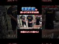 【特殊警棒】扱いがうますぎる店長に一同驚愕 #クラヴマガ #マガジム #護身術