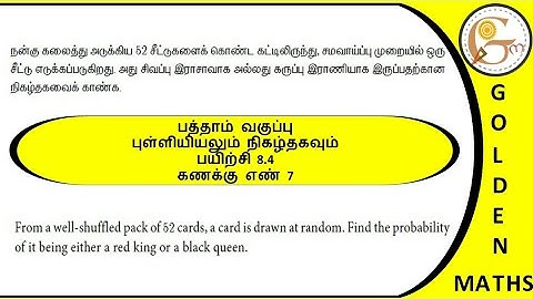 Sum number 7, exercise 8.4/SSLC- probability and statistics// new text book 2019 //