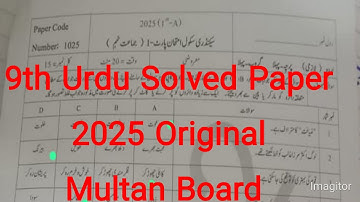 9th Class Urdu Solved Paper Multan Board 2025 || Class 9 Urdu morning Solved objective Paper
