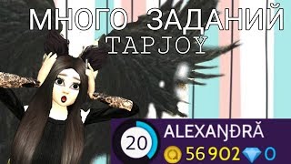 Не vpn! КАК ПОЛУЧИТЬ МНОГО ЗАДАНИЙ TAPJOY//ПОДДЕРЖКА ПОСЛЕ 24 ЧАСОВ А НЕ ПОСЛЕ 36 Не vpn! КАК ПОЛУЧИТЬ МНОГО ЗАДАНИЙ TAPJOY//ПОДДЕРЖКА ПОСЛЕ 24 ЧАСОВ А НЕ ПОСЛЕ 36