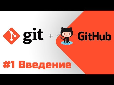 #1 Уроки Git+GitHub - Что такое система управления версиями