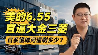 Midea's 6.55 APF Closes in on Daikin and Mitsubishi: How Much of a Moat Do Japanese Brands Have L...