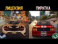 GTA 5 - КАКАЯ ВЕРСИЯ ИГРЫ ЛУЧШЕ: ПИРАТКА ИЛИ ЛИЦЕНЗИЯ?!