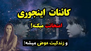 چرا مدام برامون اتفاق های بد پیش میاد؟ | چرا همه چیز به سمت بدترین حالت می رود؟