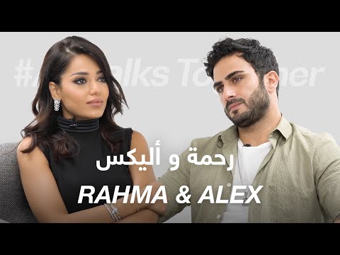 #ABtalks Together with Rahma & Alex - مع رحمة و أليكس