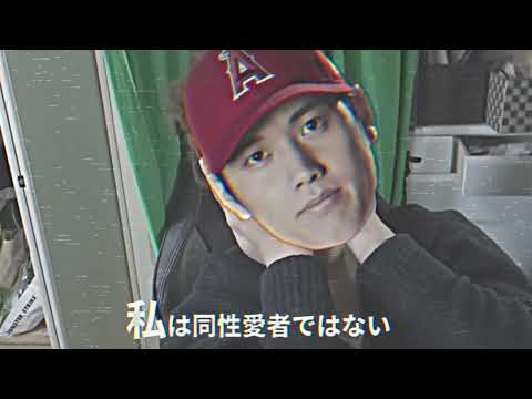 私は美少年の女装コスニーを見せることはできませんが、大谷翔平さんと一緒にゴー・トゥ・大都会したいです。