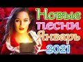 Зажигательные песни Аж до мурашек Остановись постой Сергей Орлов🍀 Новые песни года 2021