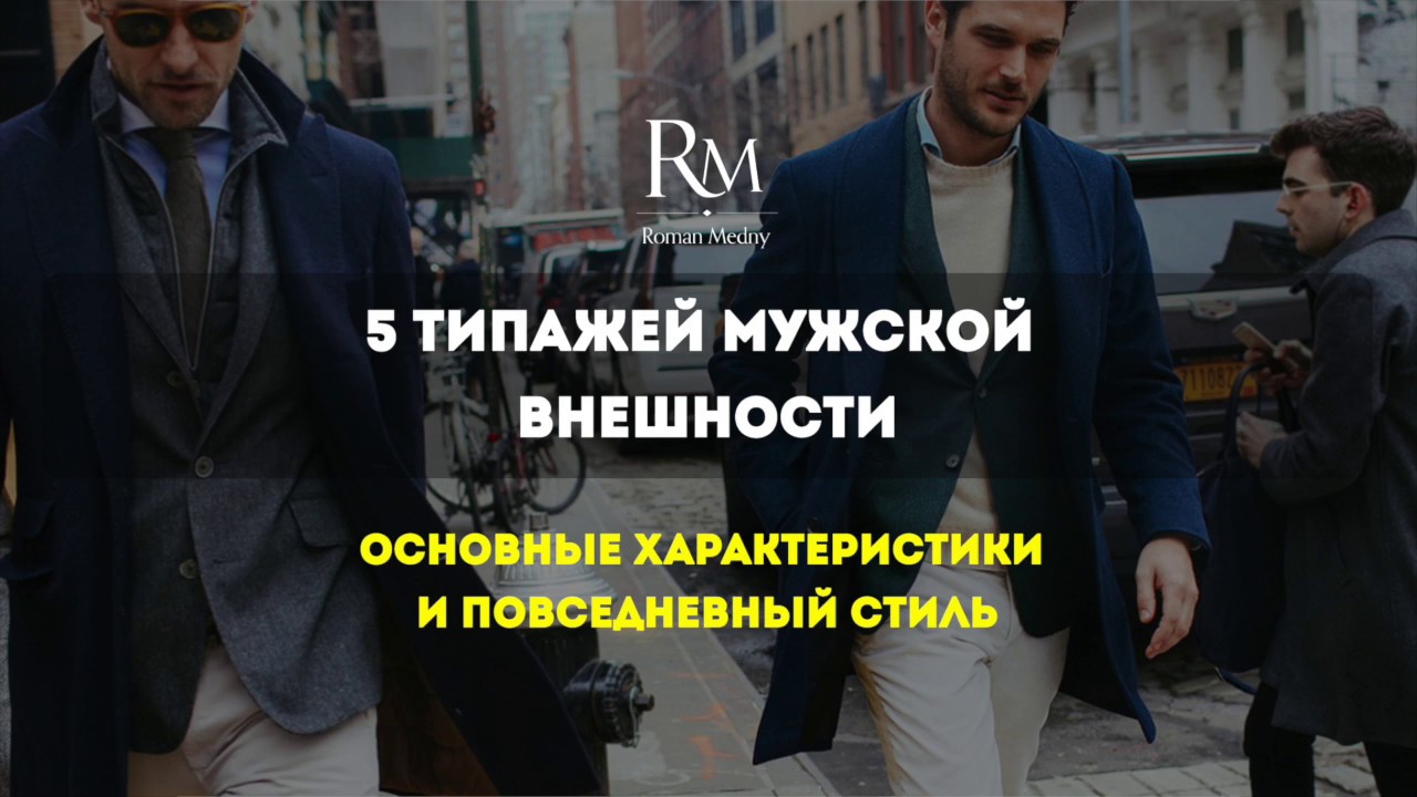 типы парней