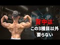 背中をデカくしたいならこれだけ意識しろ!