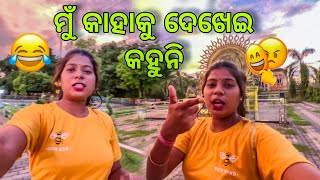 ମୁଁ କାହାକୁ ଦେଖେଇ କହୁନି🤔||କେହି ଦେହ କୁ ନେବେନି🤣||Barsha Sahu Lifestyle