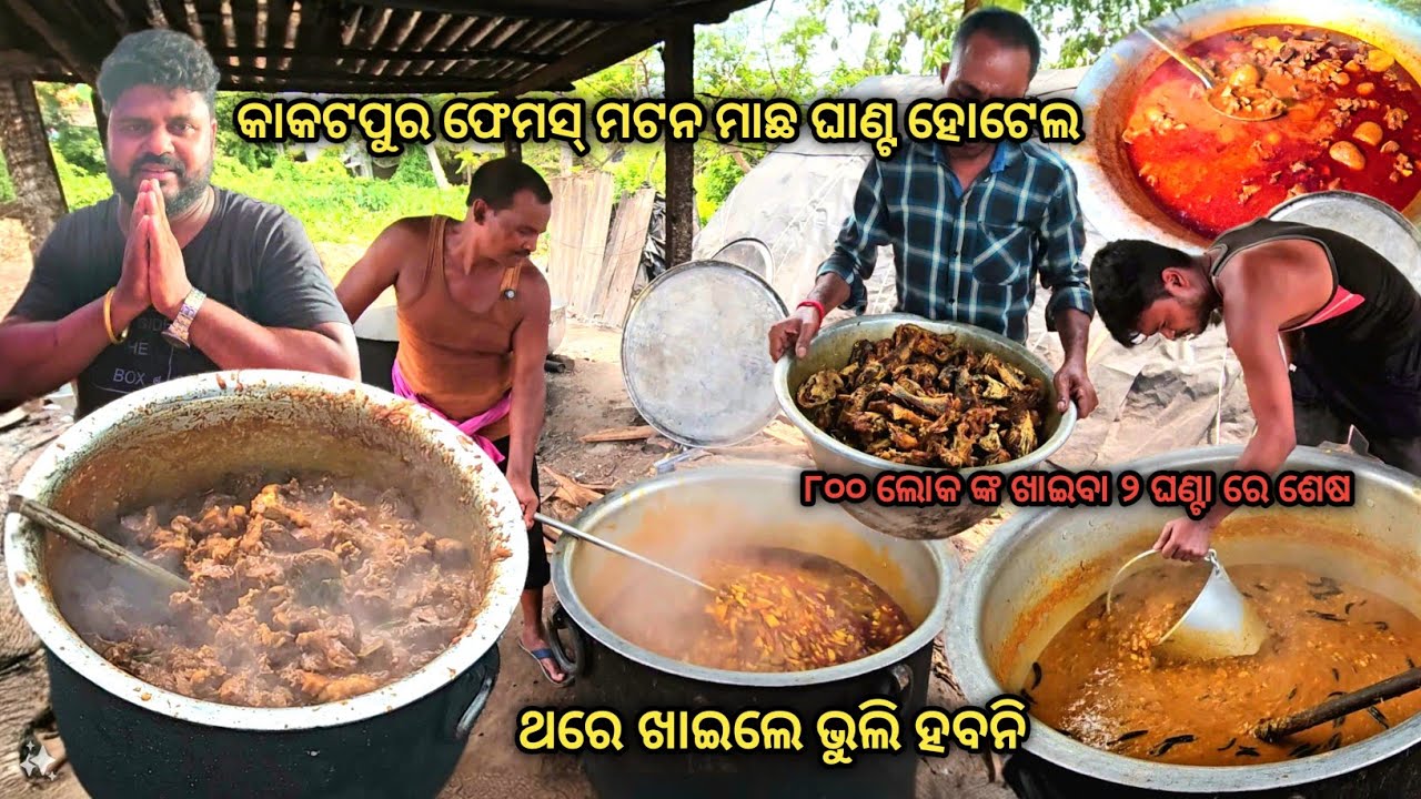 No 1 Mutton Hotel In Kakatpur || Mumbai Hotel || Macha Ghanta || Odia Food Vlog || @CobraSubhendu