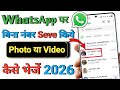 Whatsapp Par Bina Number Save Kiye Message Kaise Kare 2026 | Send WhatsApp Message without Saving