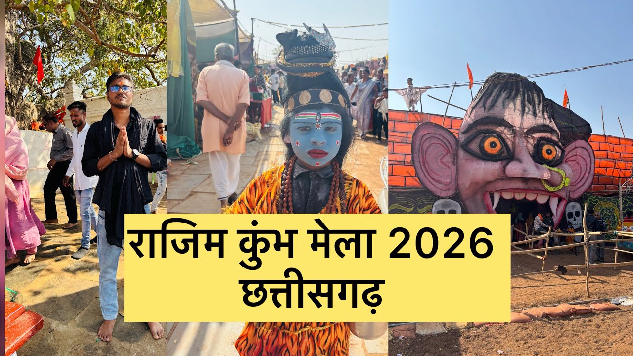 RAJIM KUMBH MELA 2026 | PRAYAGRAJ | RAIPURA CHHATTISGARH 