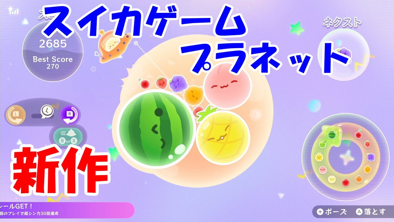 スイカゲーム ぷらねっと】終盤は急ぐしかないのか - YouTube