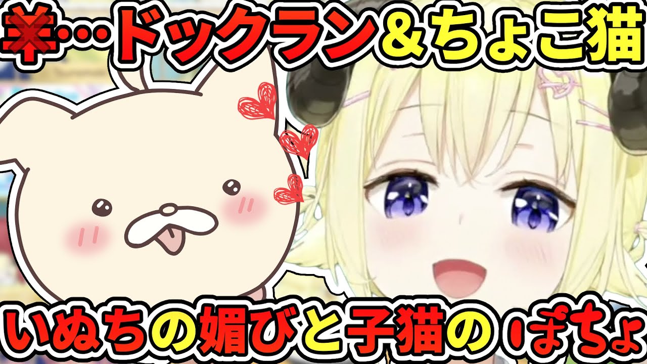 羊…じゃなくてドッグランでいぬちに、ちょこ先生の猫に会ってきたわため【角巻わため／さくらみこ／白上フブキ／癒月ちょこ／大空スバル／ホロライブ切り抜き】