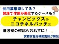 【薬の勉強】禁煙補助薬のこれ知ってる？【薬剤師・医療従事者向け】