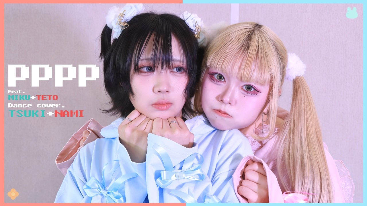 Pppp Rrrrr PPPP 踊ってみた | TAK - ‘PPPP’ feat. 하츠네 미쿠, 카사네 테토 춤춰보았다 | Dance Cover ...