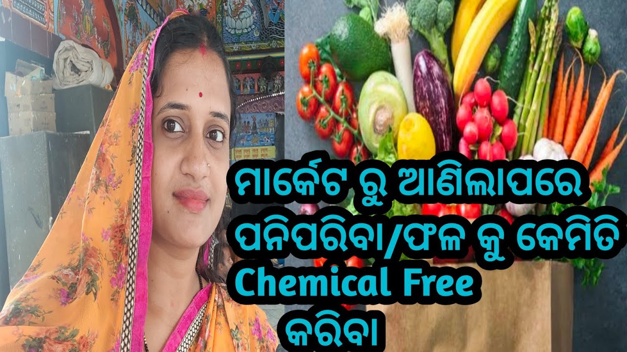 How to make chemical free vegetables/fruits ରାସାୟନିକ ମୁକ୍ତ ପନିପରିବା