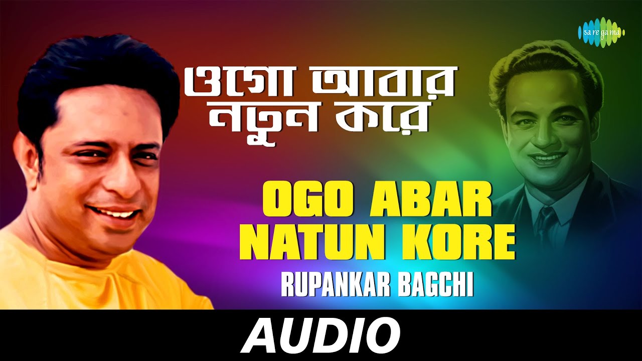 Ogo Abar Natun Kore  Rupankar Bagchi  Audio