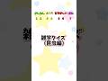 雑学クイズ （昆虫編）#shorts #昆虫採取 #夏の思い出