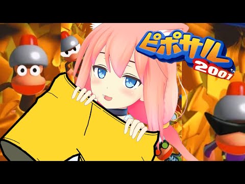 【ピポサル2001】すべてのサルのパンツを強奪だ！！！【猫宮ひなた】