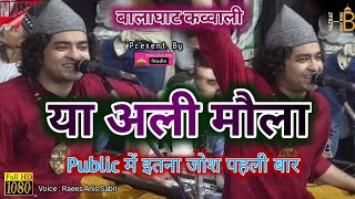 Public में ऐसा जोश पहली बार | Ya Ali Moula | Raees Anis Sabri Balaghat Qawwali  या अली मौला अली अली