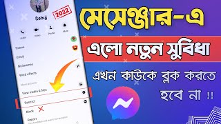 Messenger new update restrict feature | মেসেঞ্জার এর নতুন সেটিং | Messenger Restrict option screenshot 4