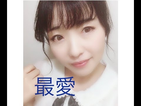 柏原芳恵   最愛フルコーラス   cover（歌詞付き）