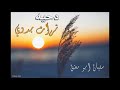دحيه 2013 مطلوبه يوسف الصرايعه وموسي الفراونه تياها وظلام وقديرات 4 