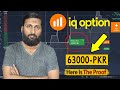 Iq Option Live Withdraw Proof $370 | Iq Option Live Trading 2020 | Iq Option Trading In Pakistan