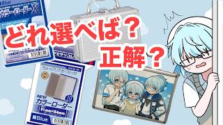 ホビーベース製カラーローダー11大量セット ドラゴンボールスーパーダイバーズ等に Introduction] Let's get your belongings in order! Introducing