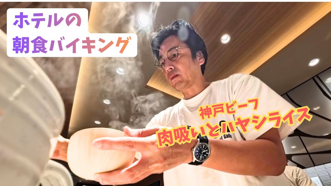 大阪梅田のホテル朝食が過去1美味かった【突撃ホテルの朝ごはん】宿泊者限定の朝ごはん
