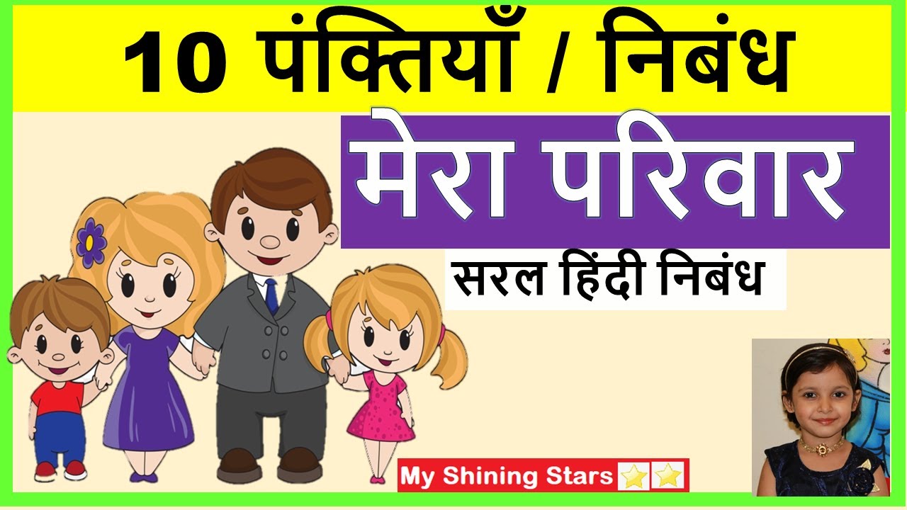 essay on my family trip in hindi