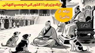 Bewaqoof Badshah Aur Darwesh | Sabaq Amoz Kahani | Urdu Moral Stories |  Islamic Stories |