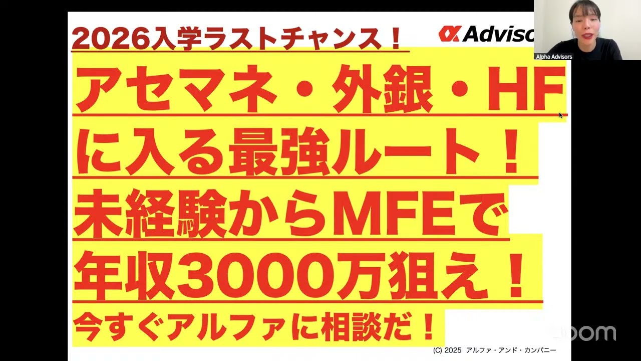 【アセマネ・外銀・HFに入る最強ルート！】未経験からMFEで年収3,000万を狙え！今すぐアルファに相談だ！