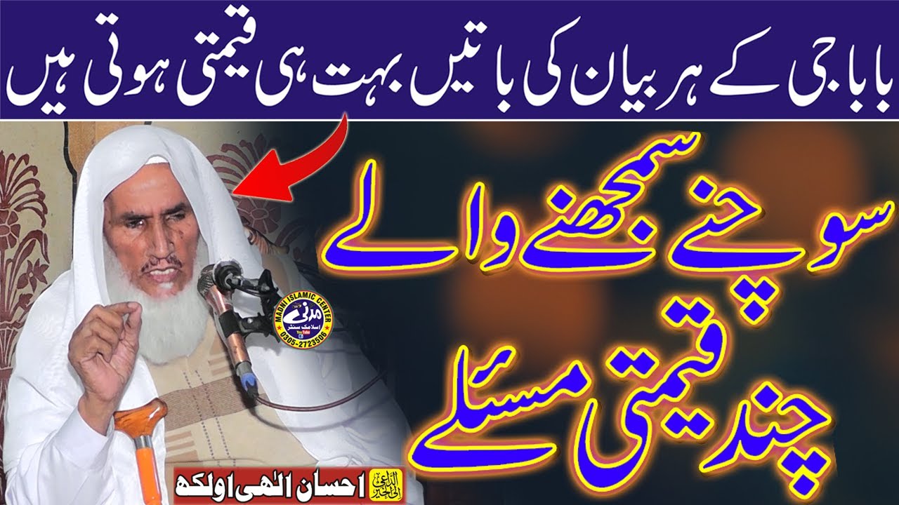 Important and Amazing Speech by Molana Bahadar Ali Saif Sahab | Topic: Toheed | Madni Islamic Center