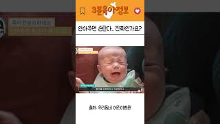 우는 아이 바로 안아주면 등센서가 진짜 생기나요? #육아 #신생아 #부모교육