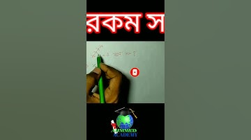 x^x^x^x = 1হলে x= কত? সূচক ও লগারিদম অংক। Exponents and logarithms. #shorts video