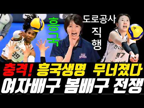[여자배구] 여자배구 대혼란! 3위부터 5위까지 마지막 경기에서 결정된다.도로공사  정규리그 1위확정