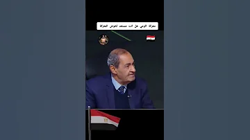 زعيم مصر الرئيس السيسي المخابرات العامة المصرية Funny اكسبلور Memes دويتو Duet 