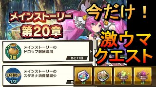 【ドラガリ】最強武器の素材サクサク入手！今だけ激ウマなクエスト紹介！（ドラガリアロスト）