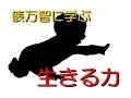 生きる力が見えますか？　歌人　俵万智さんは天才です！名作「プーさんの鼻」からわかる高齢者ケアの極意とは？「がんばらないリハビリ介護　第29歩」