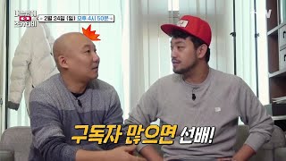 구독자 많으면 선배? 린선배에게 모두 조아려라! (feat. 침착맨) 내 손안에 조카티비 2화